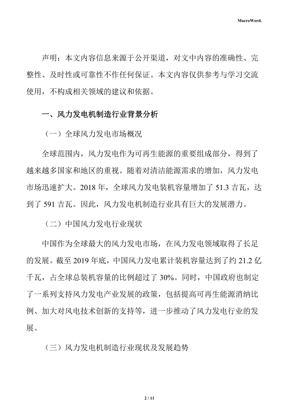 风力发电机制造项目节能评估报告_第2页