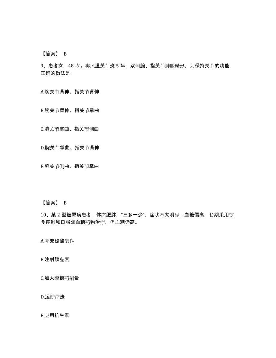 备考2024重庆市江津区执业护士资格考试押题练习试题B卷含答案_第5页