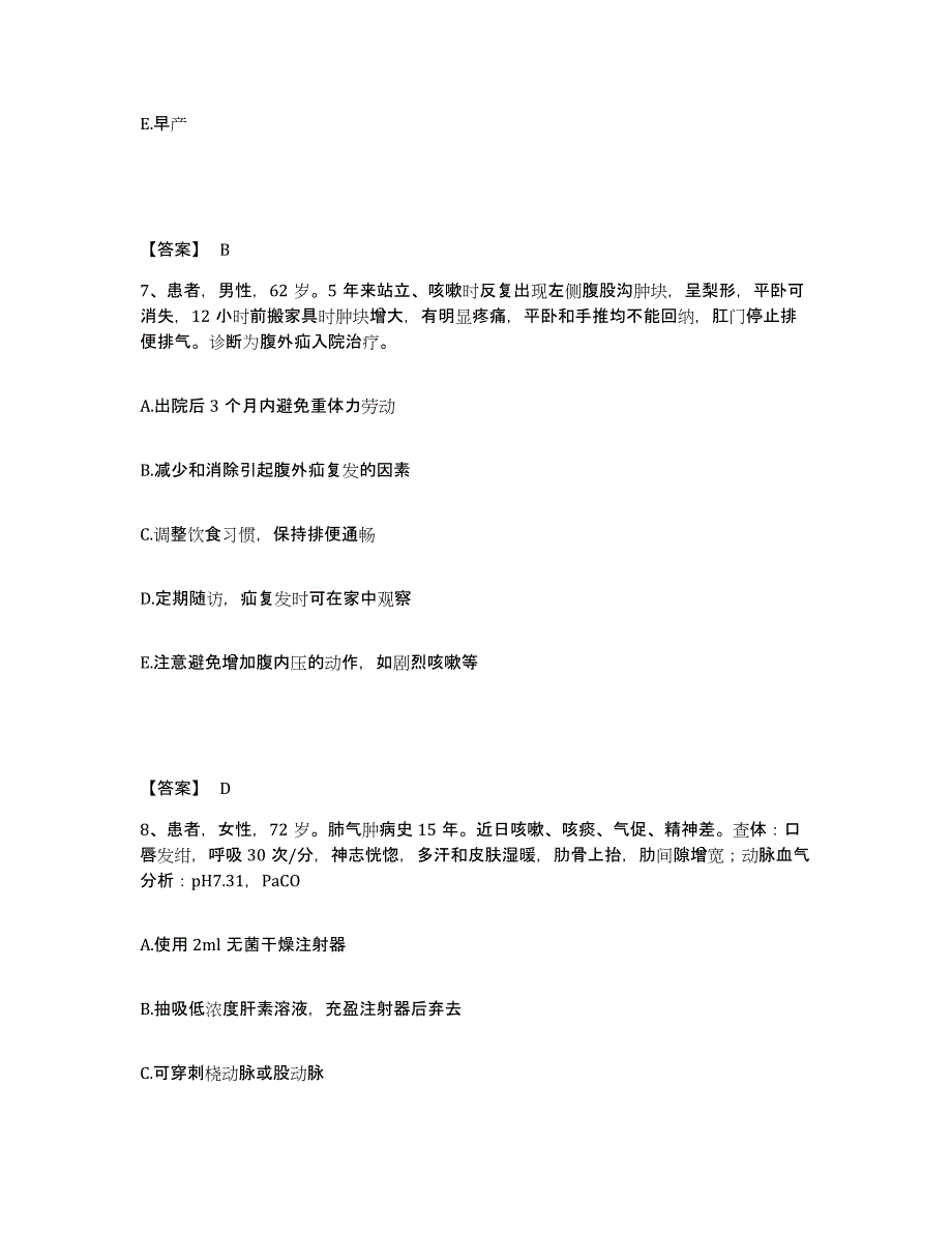 备考2024贵州省毕节地区织金县执业护士资格考试自我检测试卷B卷附答案_第4页