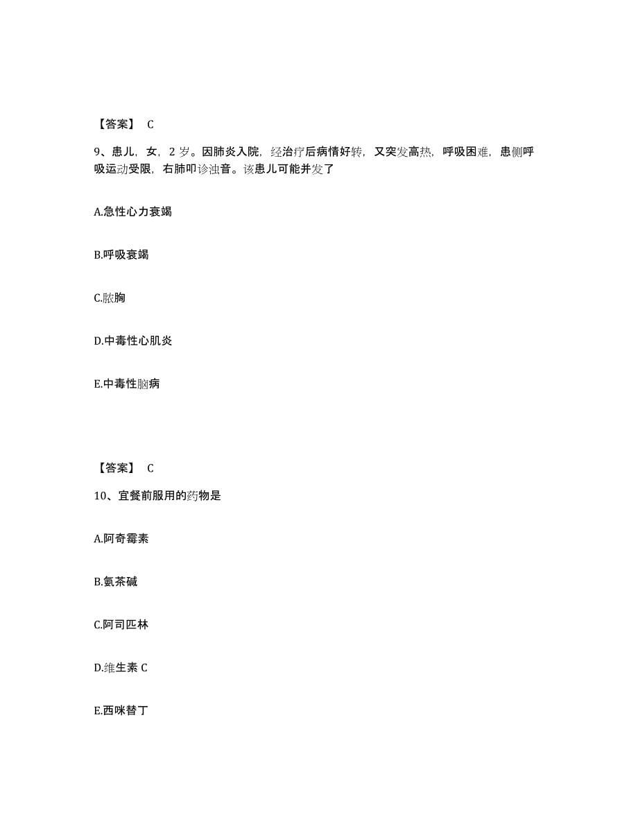 2023-2024年度黑龙江省哈尔滨市平房区执业护士资格考试练习题及答案_第5页