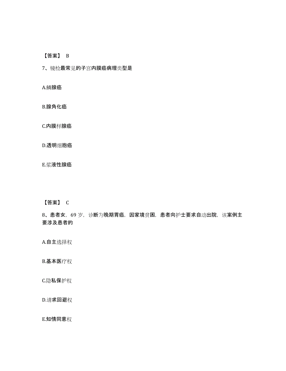 2023-2024年度陕西省咸阳市武功县执业护士资格考试通关提分题库及完整答案_第4页