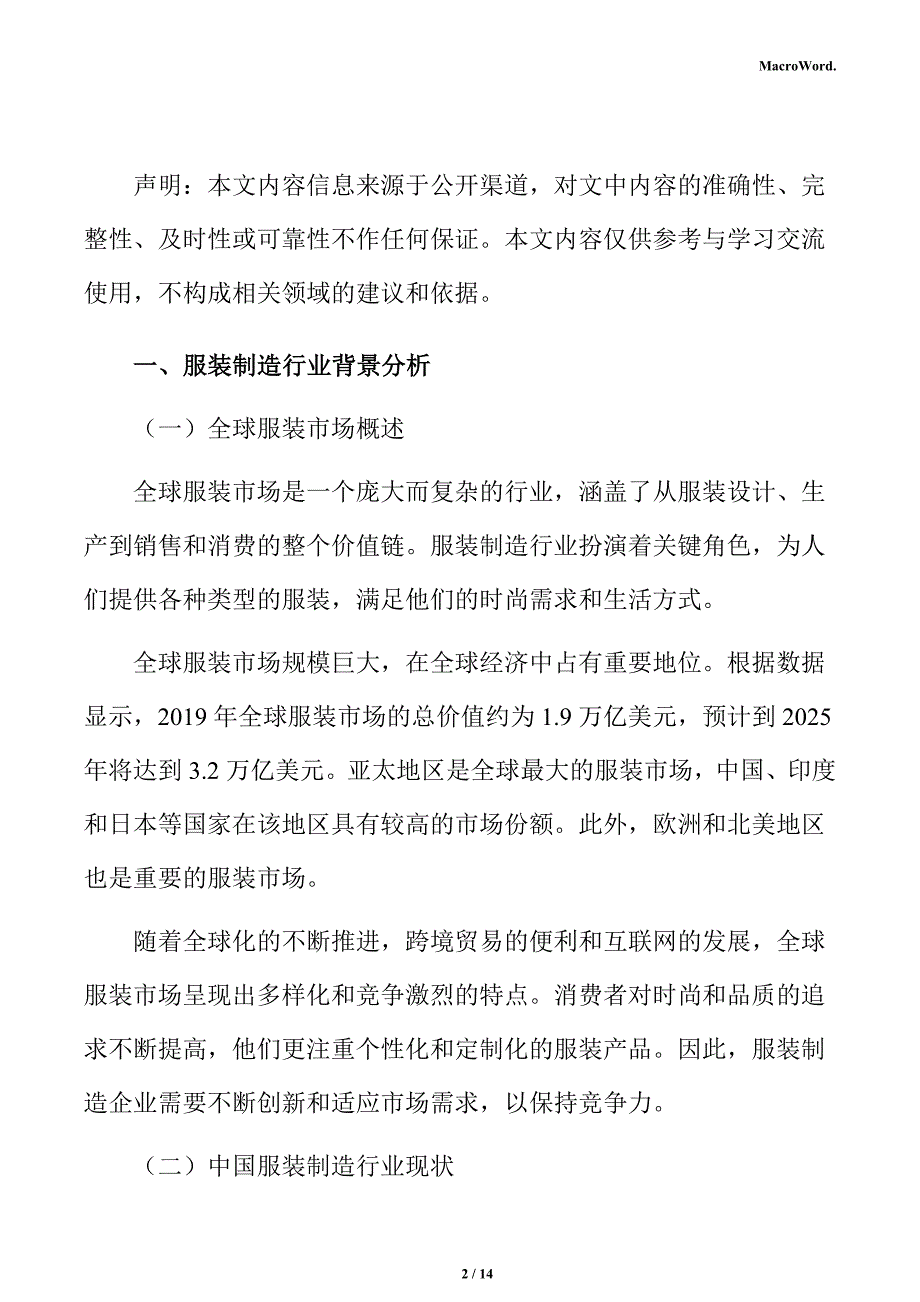 服装制造项目人力资源分析报告_第2页