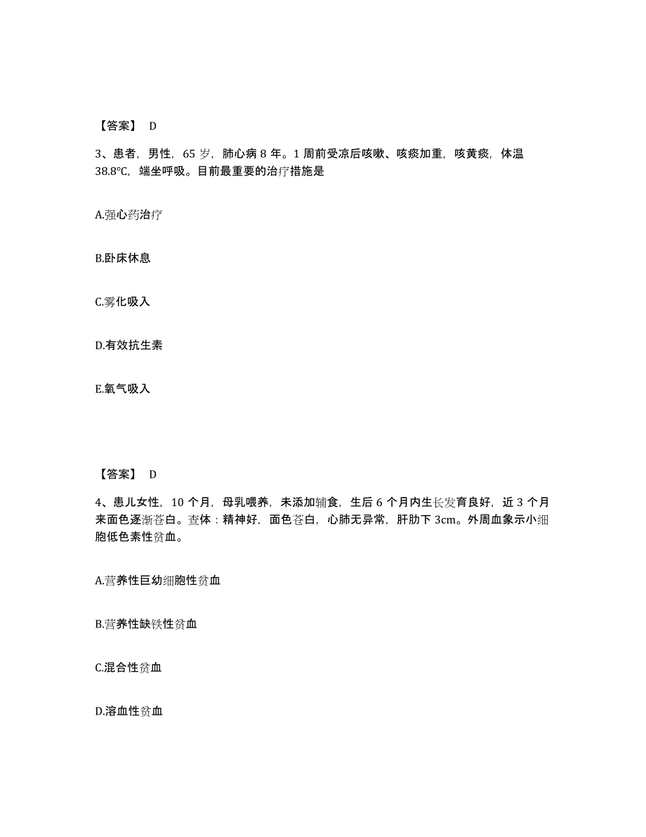 备考2024贵州省黔东南苗族侗族自治州榕江县执业护士资格考试试题及答案_第2页