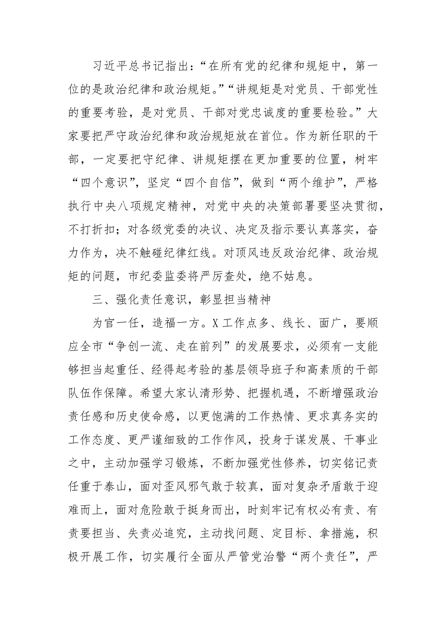 在新提拔和交流任职干部集体廉政谈话会议上的讲话精选二篇_第2页