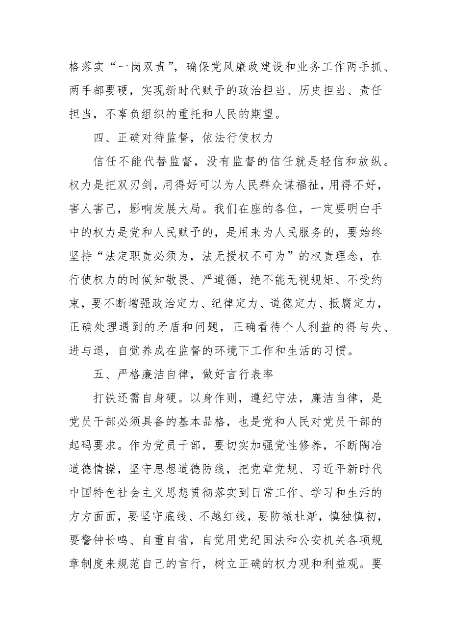 在新提拔和交流任职干部集体廉政谈话会议上的讲话精选二篇_第3页