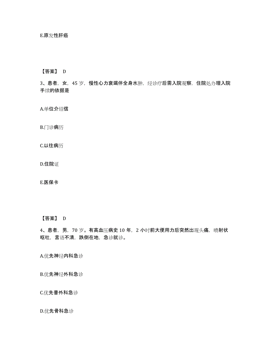 2023-2024年度黑龙江省伊春市红星区执业护士资格考试通关试题库(有答案)_第2页