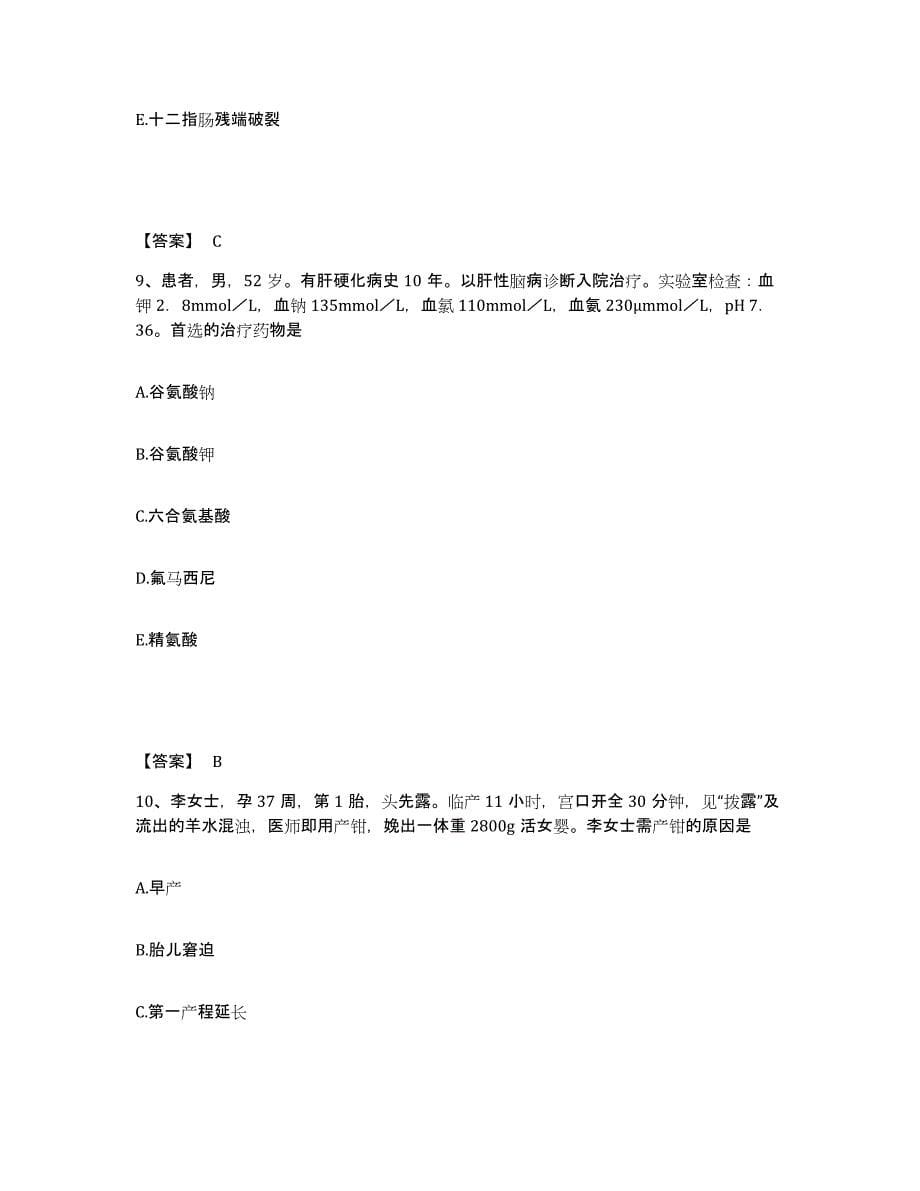 备考2024重庆市县丰都县执业护士资格考试能力提升试卷B卷附答案_第5页
