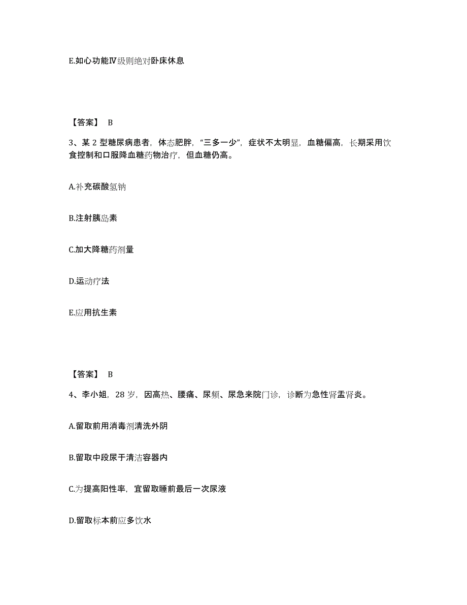 备考2024重庆市县武隆县执业护士资格考试考前冲刺试卷A卷含答案_第2页