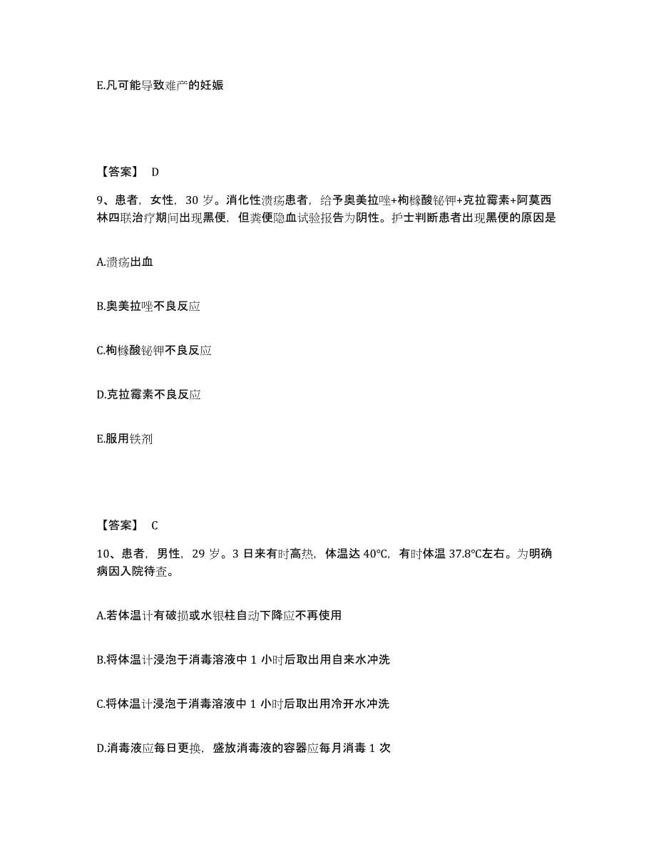 备考2024重庆市县武隆县执业护士资格考试考前冲刺试卷A卷含答案_第5页
