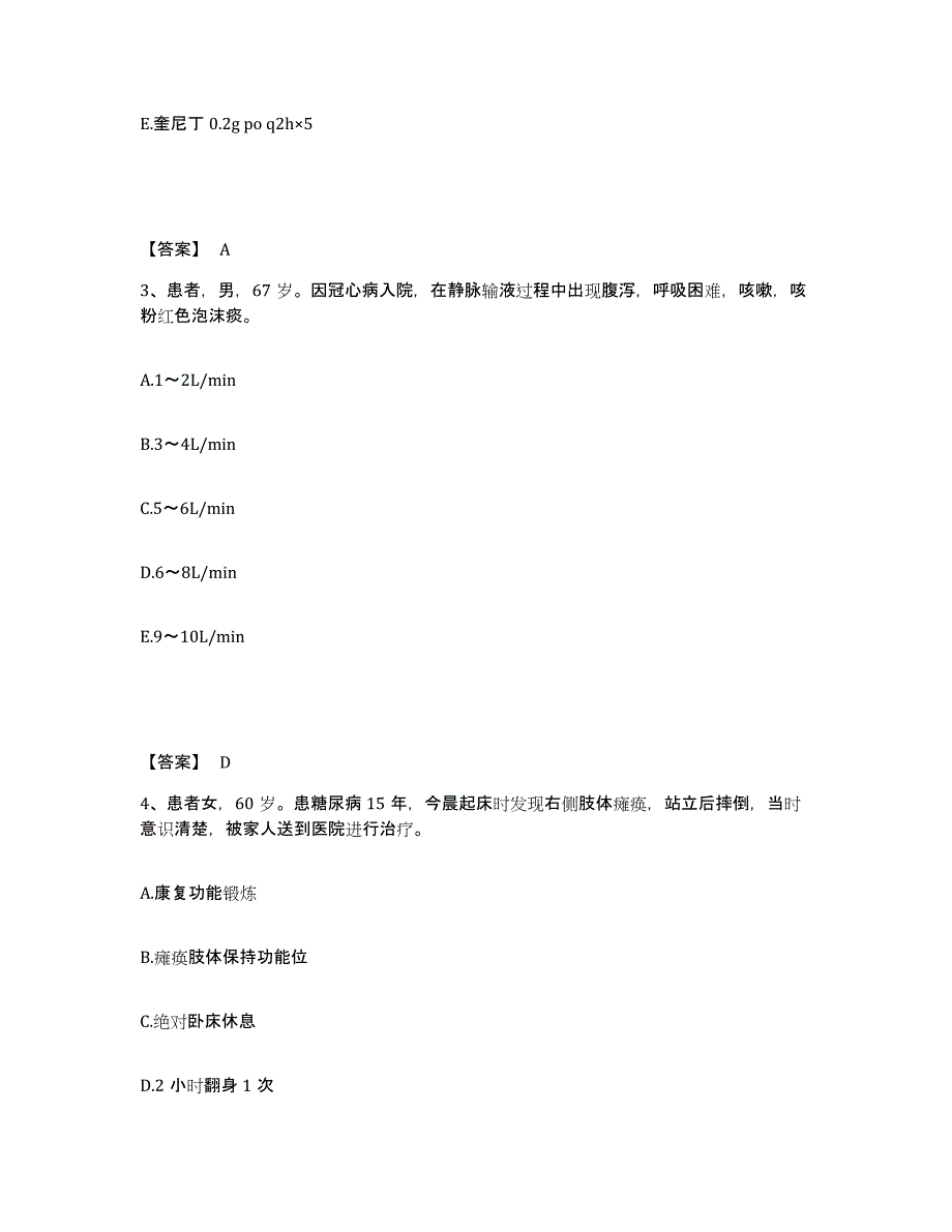 2023-2024年度黑龙江省齐齐哈尔市富裕县执业护士资格考试模拟试题（含答案）_第2页