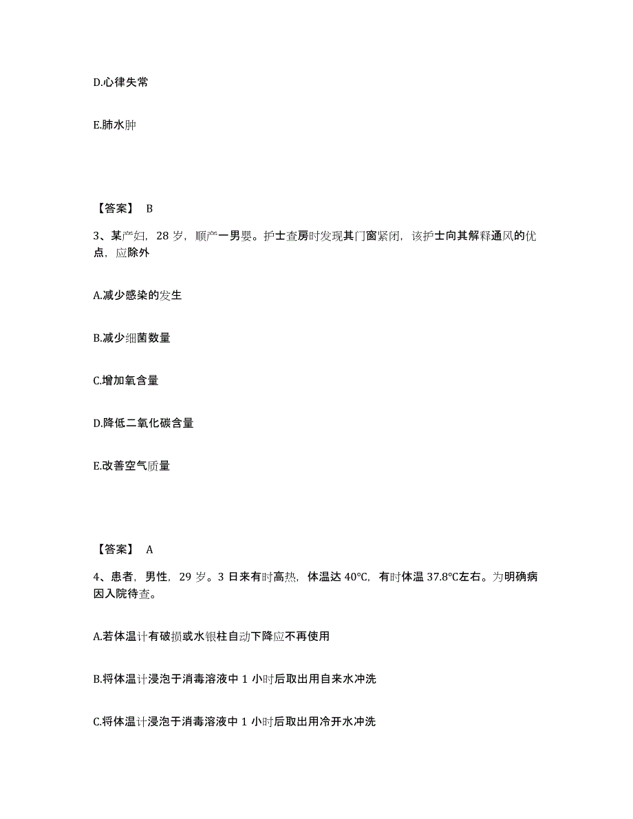 备考2024陕西省宝鸡市凤县执业护士资格考试题库附答案（典型题）_第2页