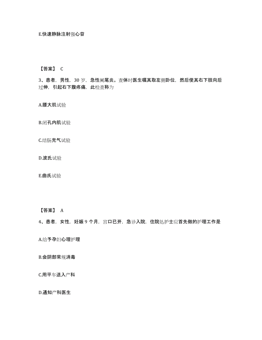 备考2024陕西省咸阳市渭城区执业护士资格考试高分通关题库A4可打印版_第2页