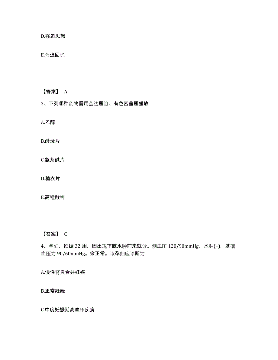 备考2024辽宁省营口市西市区执业护士资格考试考前冲刺模拟试卷A卷含答案_第2页