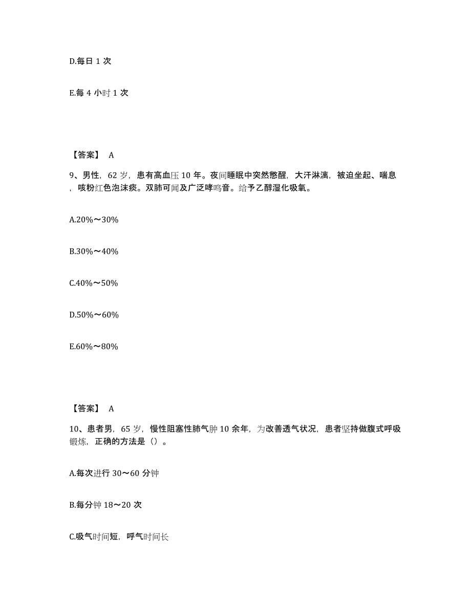 备考2024青海省西宁市城东区执业护士资格考试能力提升试卷A卷附答案_第5页