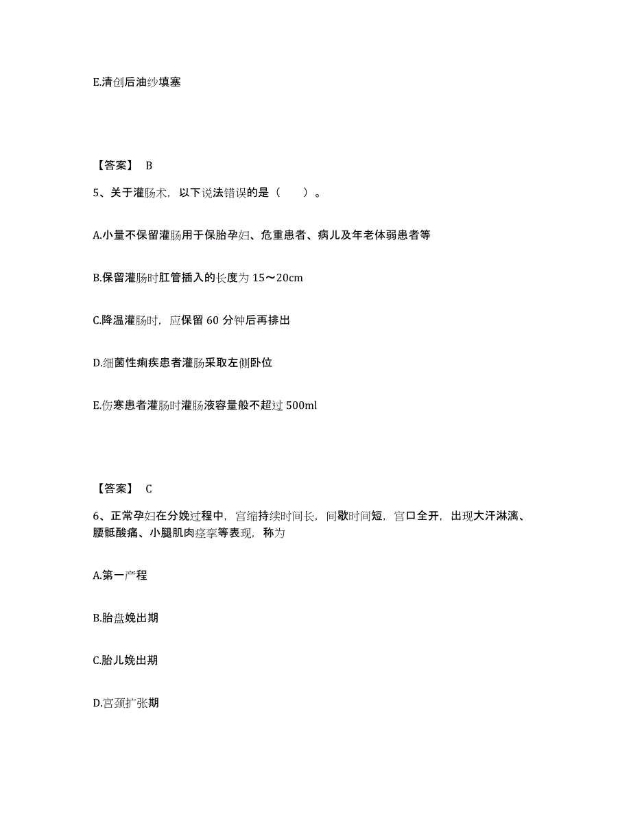 备考2024贵州省黔南布依族苗族自治州长顺县执业护士资格考试过关检测试卷A卷附答案_第3页