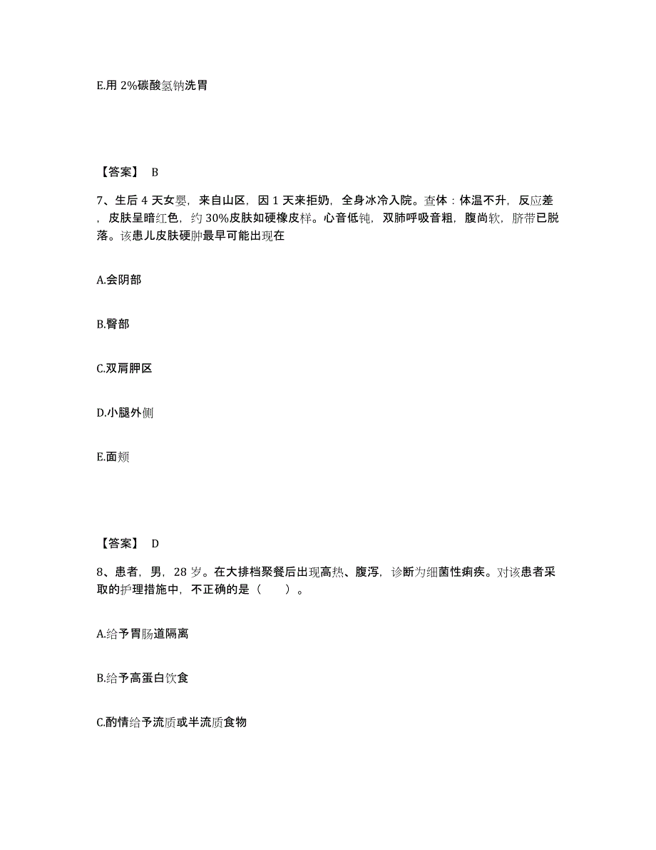 备考2024重庆市县巫溪县执业护士资格考试通关试题库(有答案)_第4页