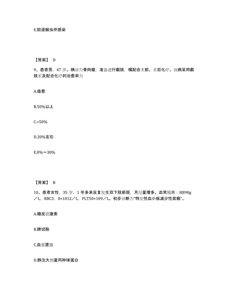 备考2024重庆市县开县执业护士资格考试押题练习试卷B卷附答案_第5页