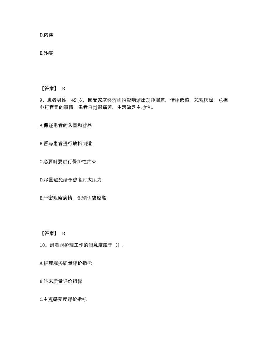 2023-2024年度重庆市县武隆县执业护士资格考试高分题库附答案_第5页