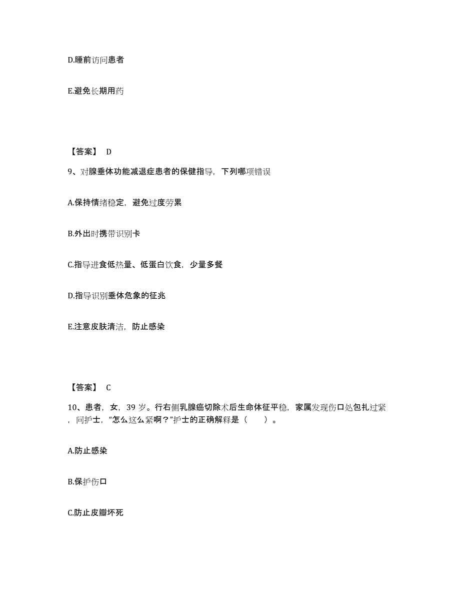 2023-2024年度黑龙江省齐齐哈尔市执业护士资格考试综合练习试卷A卷附答案_第5页