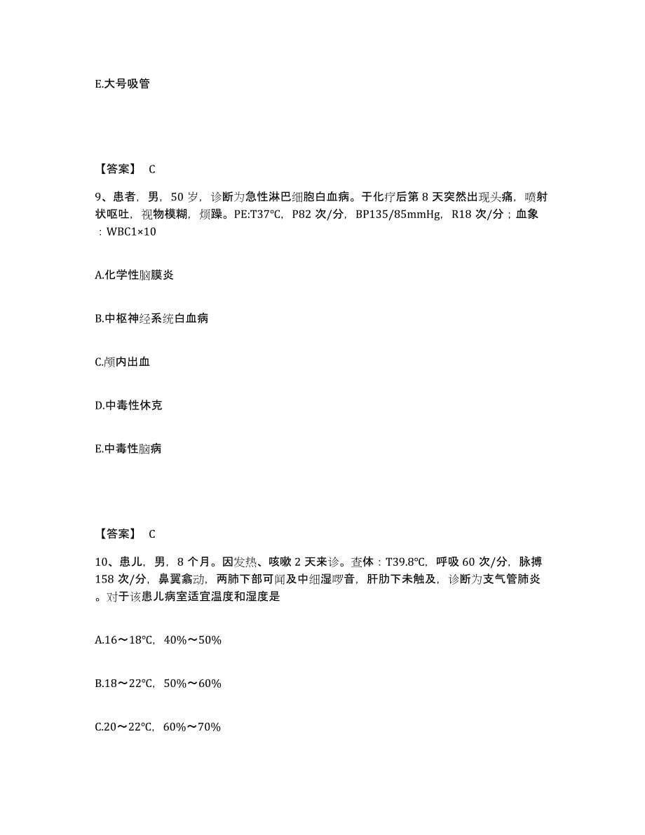 2023-2024年度重庆市合川区执业护士资格考试高分通关题型题库附解析答案_第5页