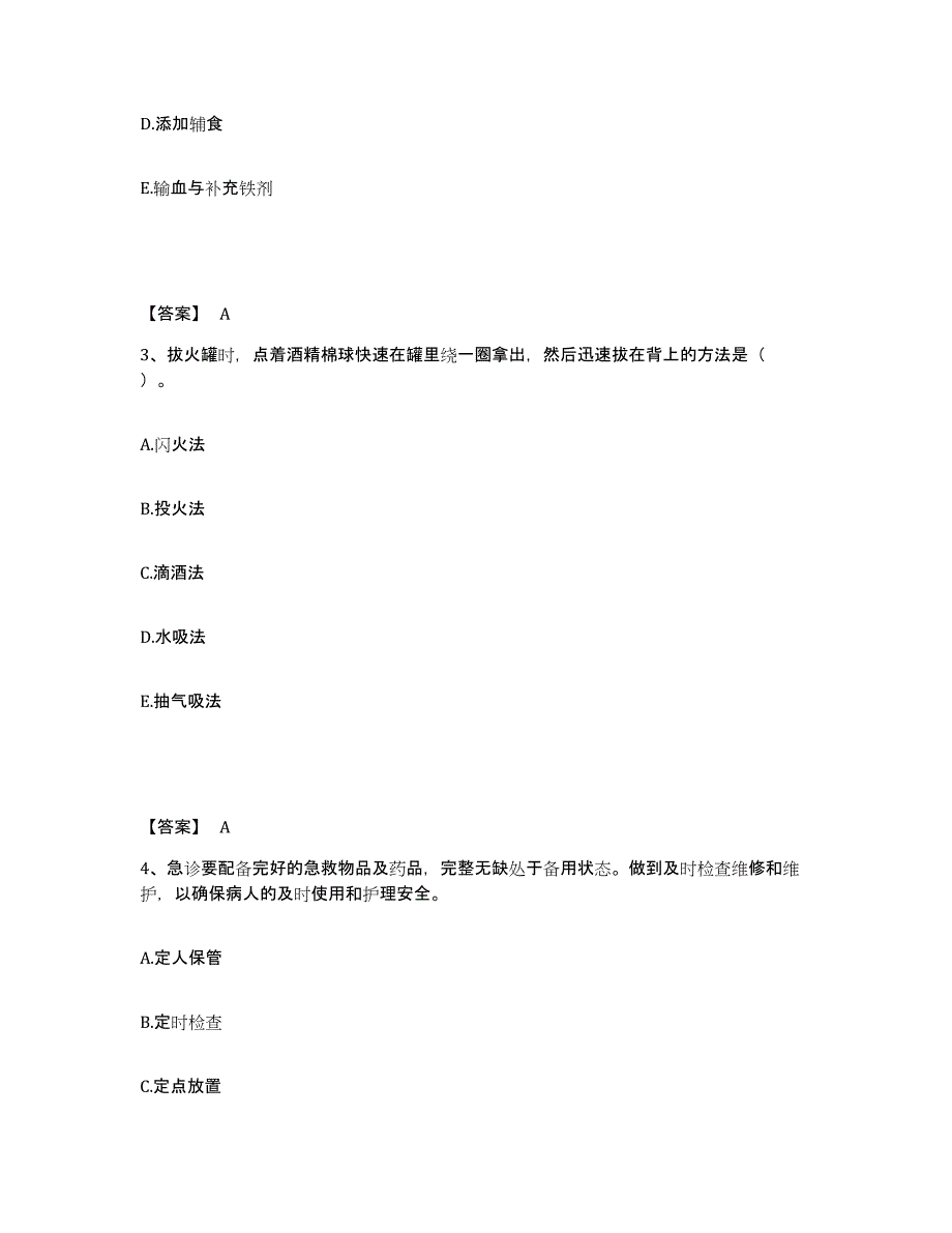 备考2024福建省宁德市福鼎市执业护士资格考试练习题及答案_第2页