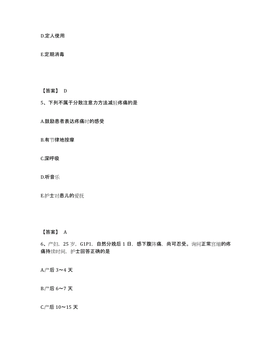 备考2024福建省宁德市福鼎市执业护士资格考试练习题及答案_第3页