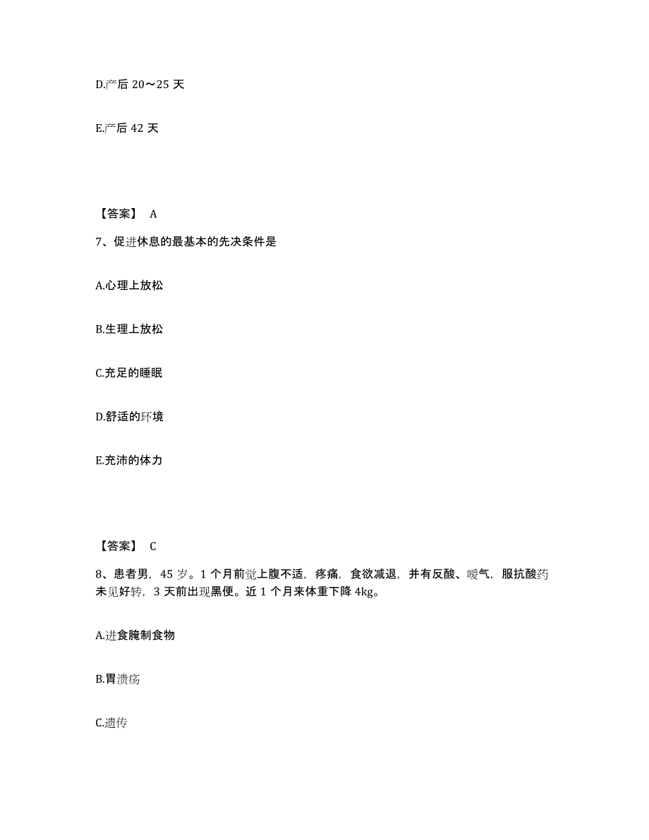 备考2024福建省宁德市福鼎市执业护士资格考试练习题及答案_第4页