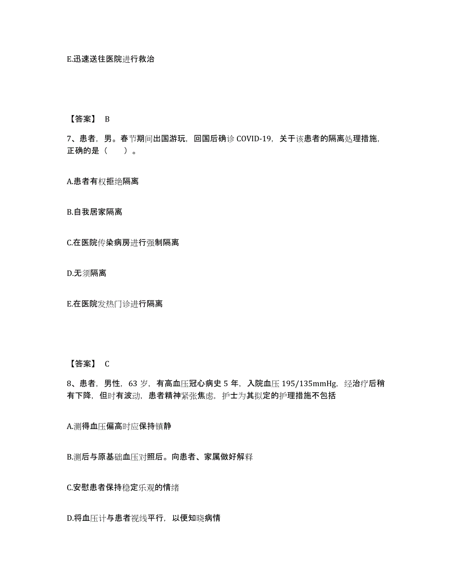 备考2024甘肃省甘南藏族自治州迭部县执业护士资格考试能力提升试卷A卷附答案_第4页