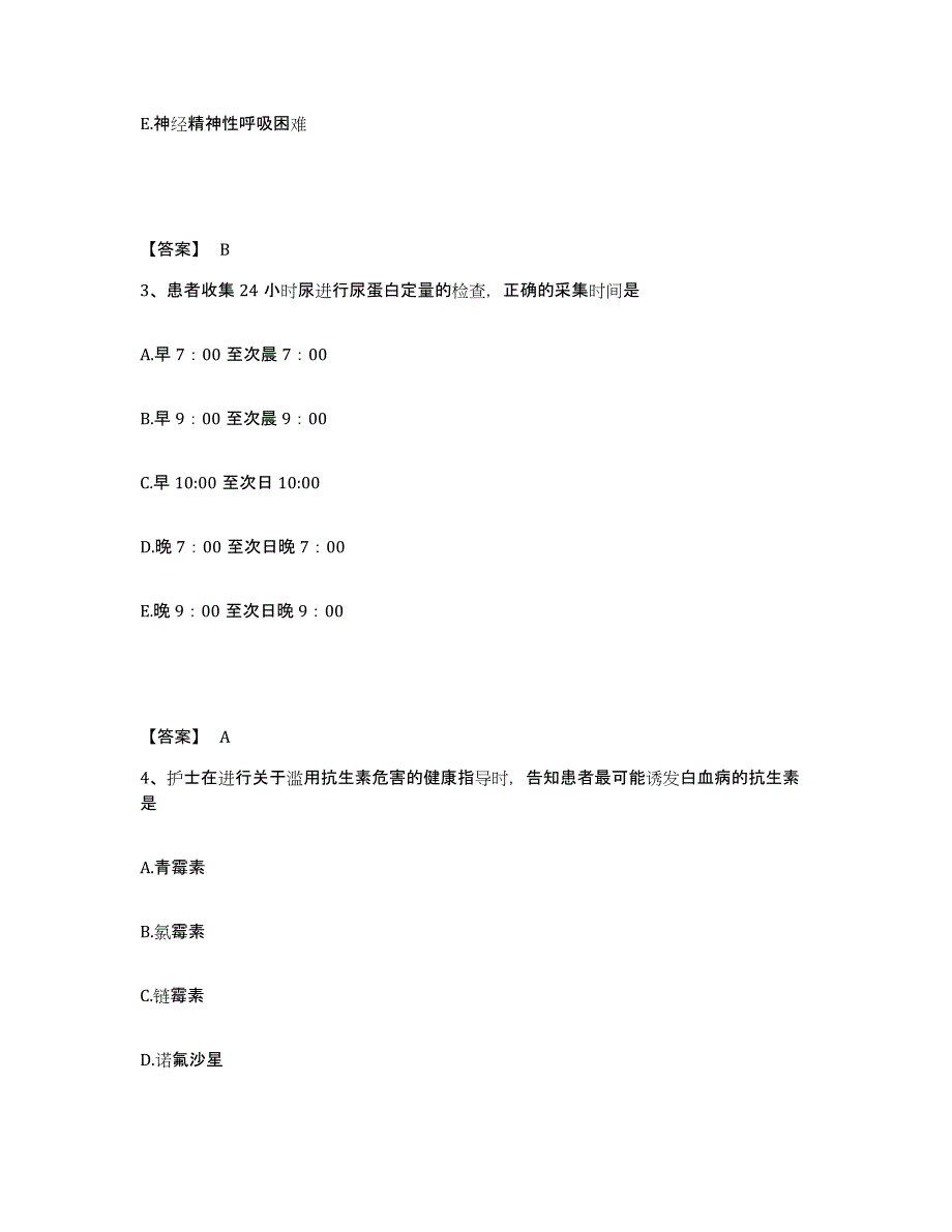 2023-2024年度重庆市双桥区执业护士资格考试通关提分题库(考点梳理)_第2页