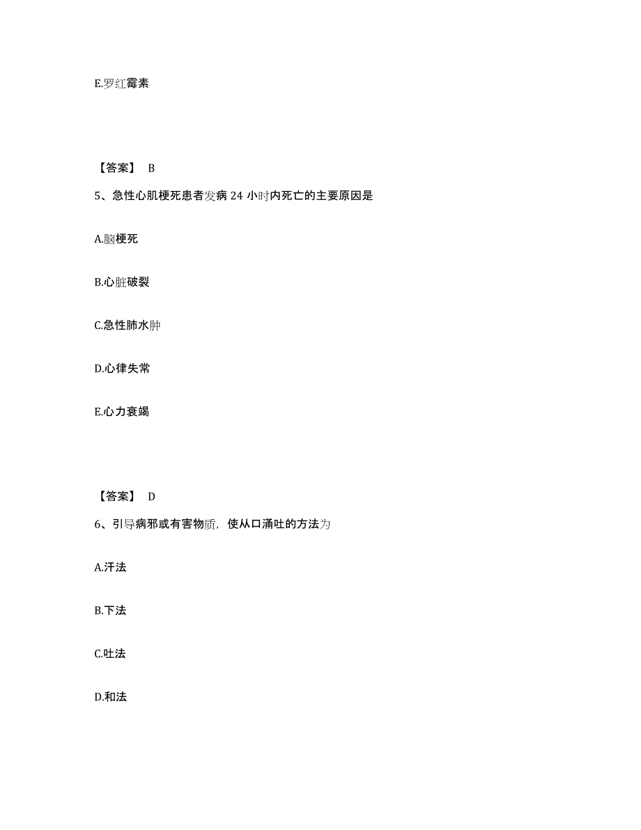 2023-2024年度重庆市双桥区执业护士资格考试通关提分题库(考点梳理)_第3页