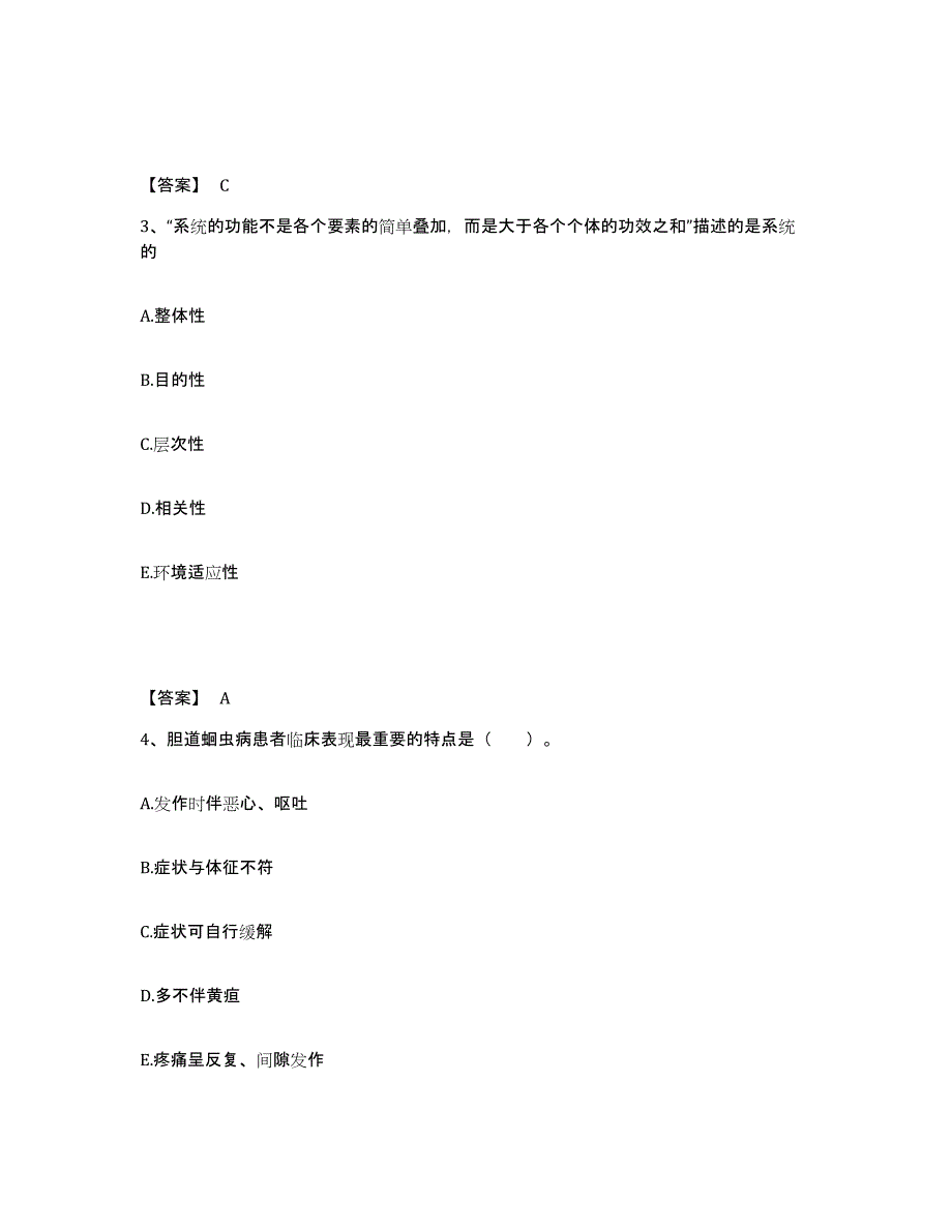 2023-2024年度黑龙江省佳木斯市郊区执业护士资格考试自测模拟预测题库_第2页