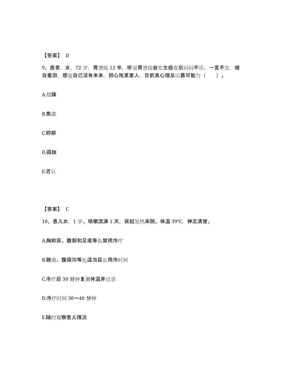 2023-2024年度黑龙江省佳木斯市郊区执业护士资格考试自测模拟预测题库_第5页