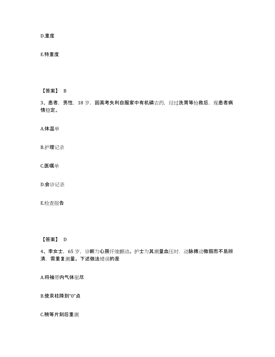 备考2024贵州省黔西南布依族苗族自治州兴义市执业护士资格考试押题练习试题B卷含答案_第2页