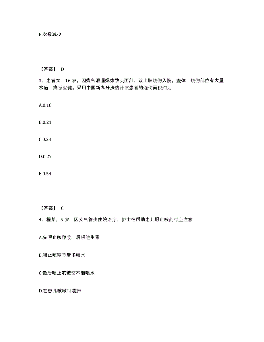 备考2024陕西省安康市旬阳县执业护士资格考试模拟考试试卷A卷含答案_第2页