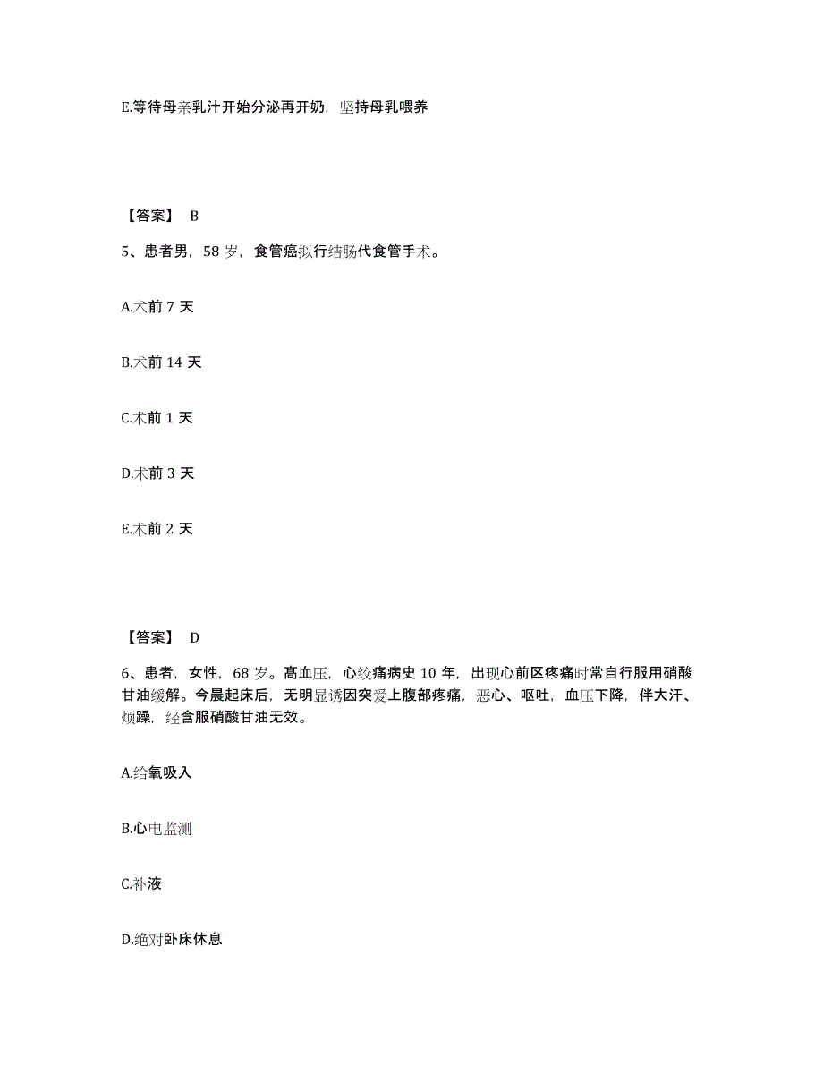 备考2024陕西省渭南市华阴市执业护士资格考试模拟试题（含答案）_第3页