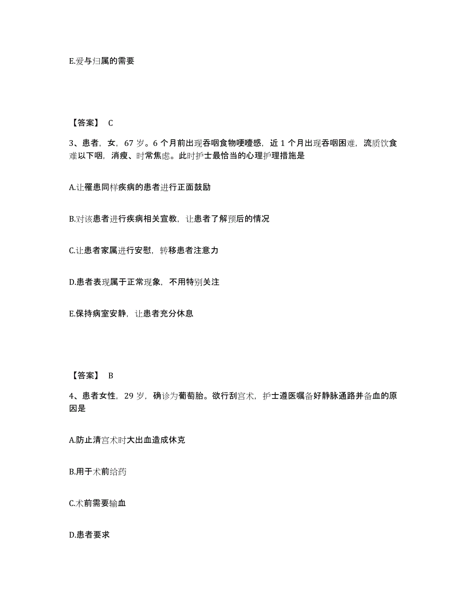 2023-2024年度陕西省商洛市柞水县执业护士资格考试全真模拟考试试卷B卷含答案_第2页