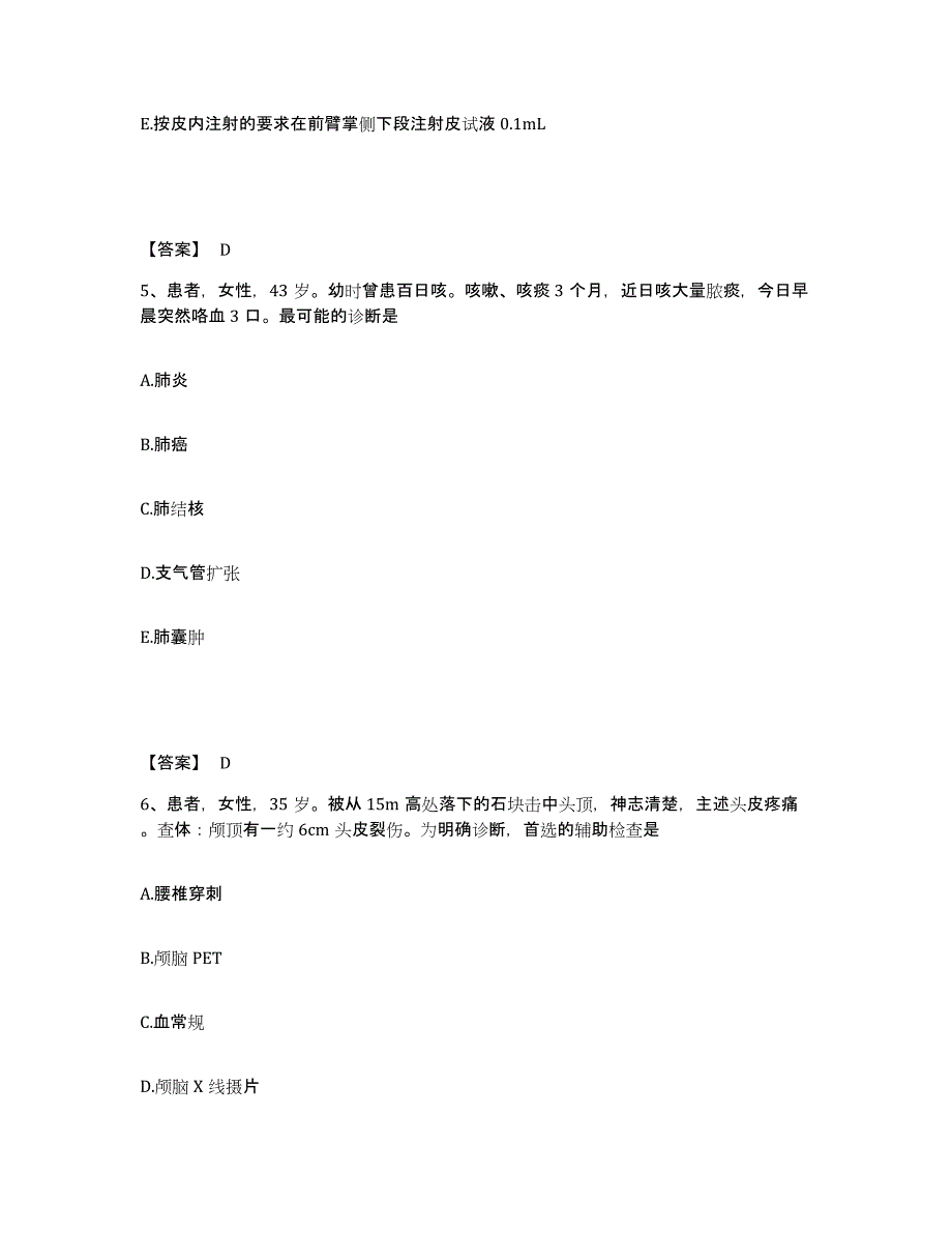 备考2024辽宁省朝阳市北票市执业护士资格考试通关提分题库(考点梳理)_第3页