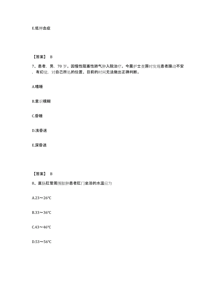 2023-2024年度黑龙江省绥化市肇东市执业护士资格考试自测模拟预测题库_第4页