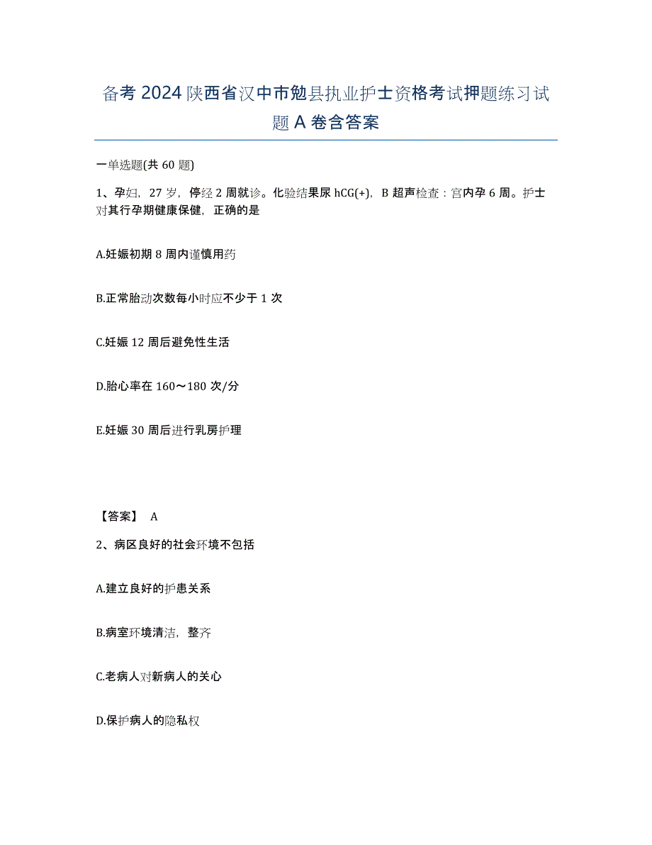 备考2024陕西省汉中市勉县执业护士资格考试押题练习试题A卷含答案_第1页