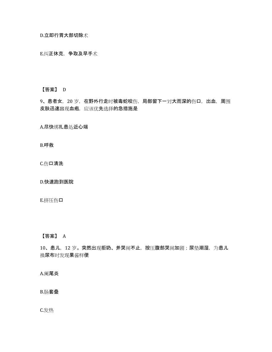 备考2024陕西省汉中市勉县执业护士资格考试押题练习试题A卷含答案_第5页