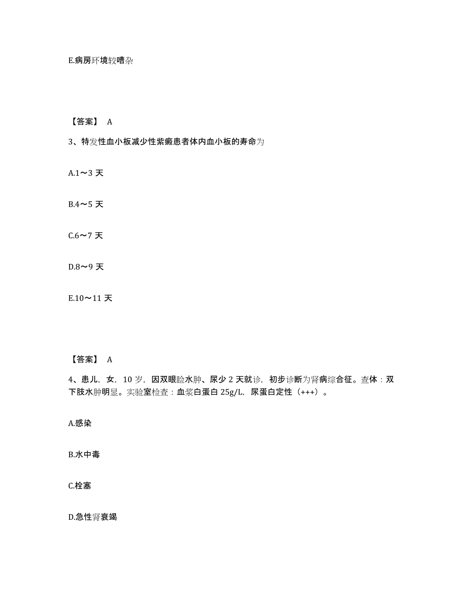 备考2024陕西省咸阳市淳化县执业护士资格考试高分通关题型题库附解析答案_第2页