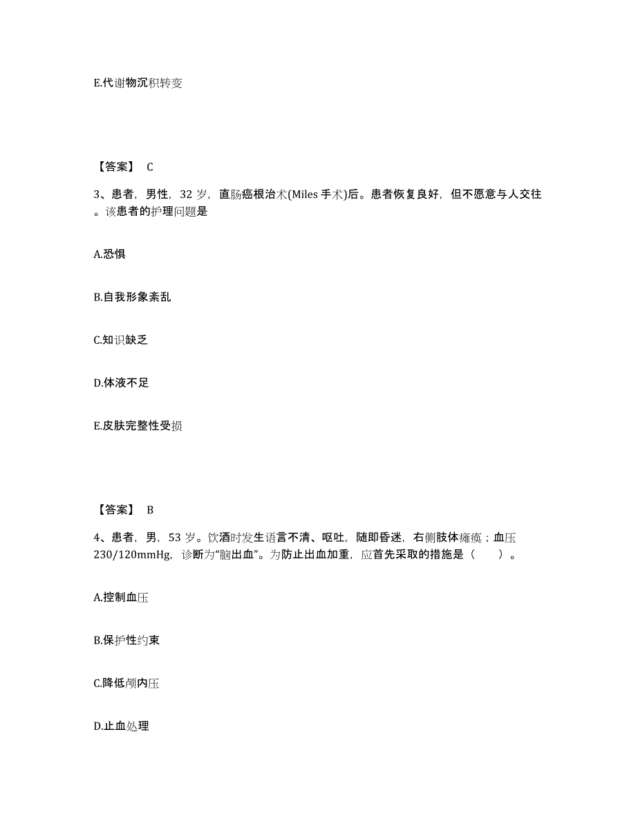 2023-2024年度黑龙江省伊春市西林区执业护士资格考试题库检测试卷B卷附答案_第2页