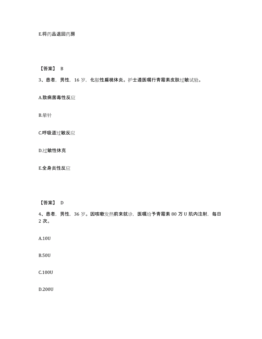 备考2024陕西省西安市阎良区执业护士资格考试通关题库(附带答案)_第2页