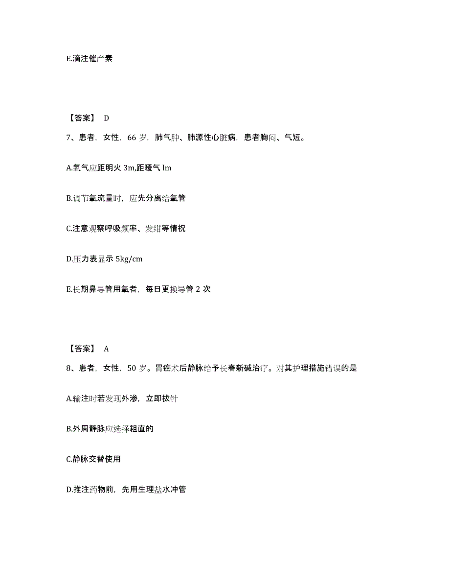 备考2024陕西省西安市阎良区执业护士资格考试通关题库(附带答案)_第4页