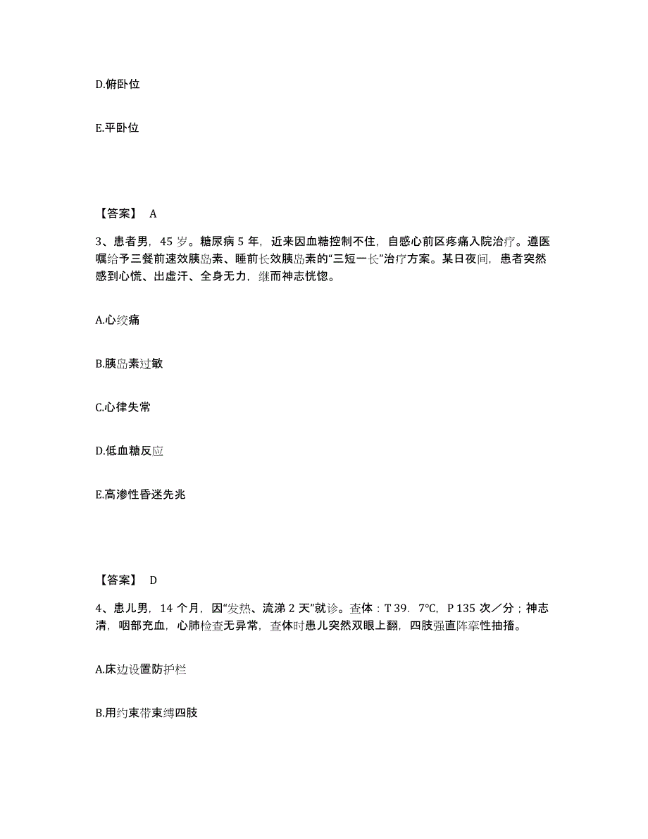 备考2024陕西省咸阳市秦都区执业护士资格考试每日一练试卷A卷含答案_第2页