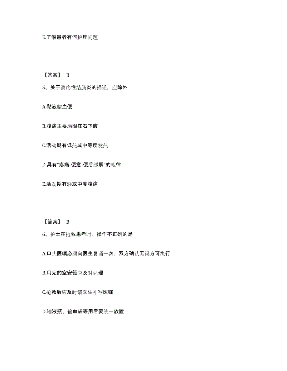 备考2024重庆市渝北区执业护士资格考试通关考试题库带答案解析_第3页