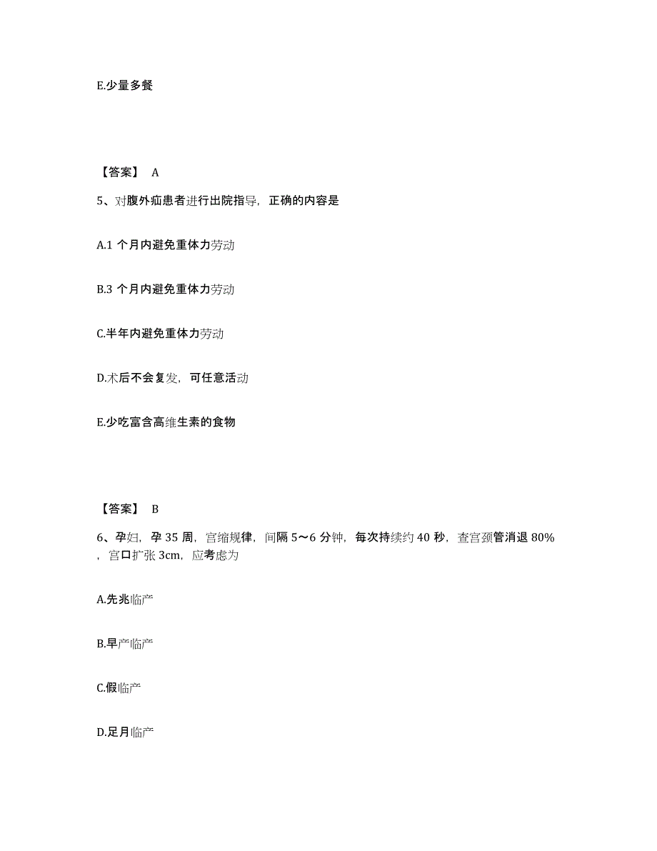 2023-2024年度青海省海东地区循化撒拉族自治县执业护士资格考试通关试题库(有答案)_第3页