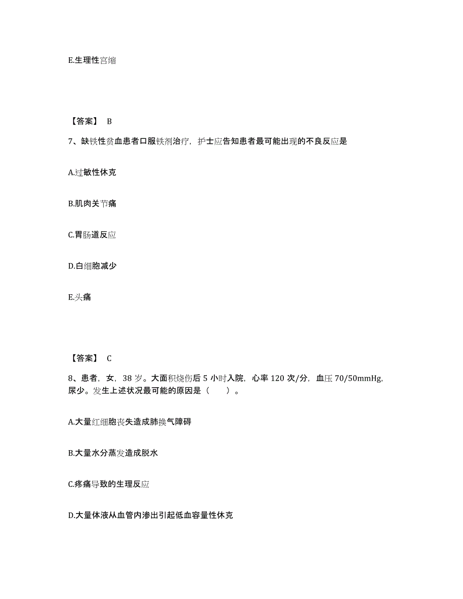 2023-2024年度青海省海东地区循化撒拉族自治县执业护士资格考试通关试题库(有答案)_第4页