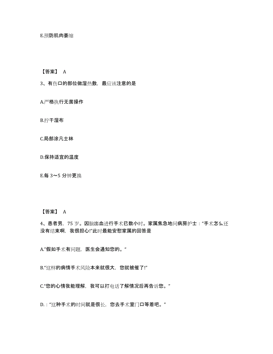 备考2024贵州省黔东南苗族侗族自治州黄平县执业护士资格考试提升训练试卷A卷附答案_第2页