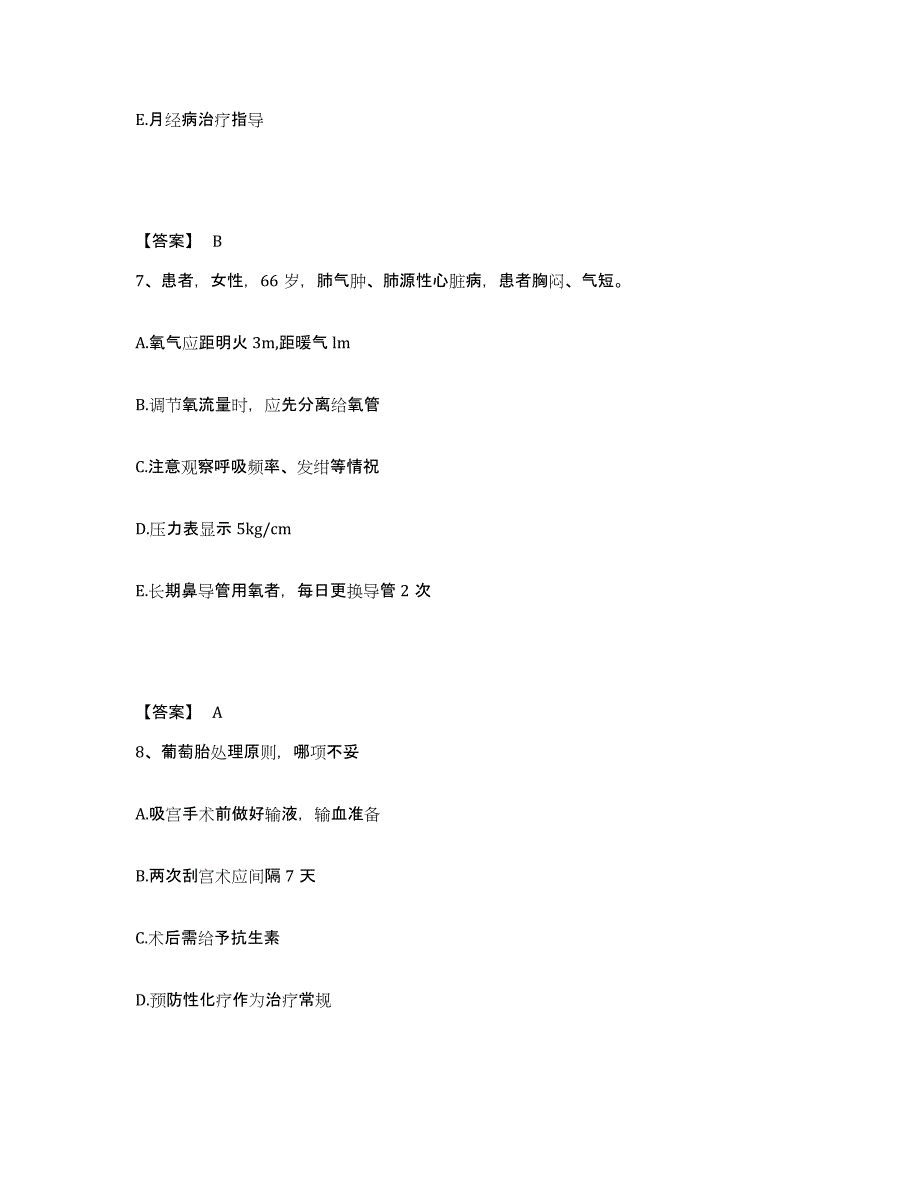 备考2024贵州省黔东南苗族侗族自治州黄平县执业护士资格考试提升训练试卷A卷附答案_第4页